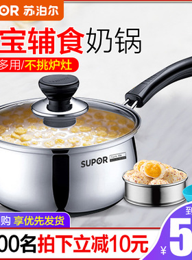 苏泊尔奶锅304不锈钢厚汤锅小蒸锅16/18cm煮面宝宝婴儿辅食锅家用