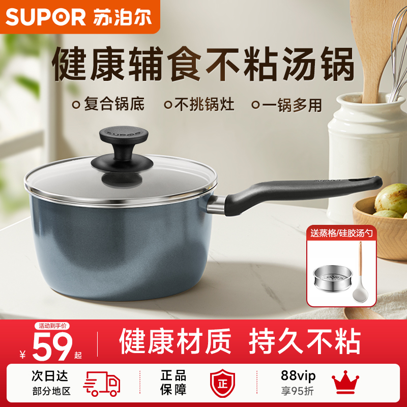 苏泊尔不粘锅奶锅辅食锅