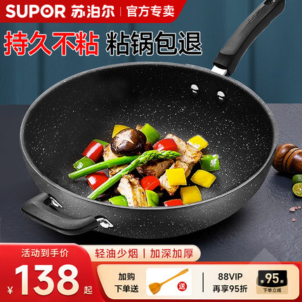 苏泊尔不粘锅炒锅家用麦饭石炒菜锅电磁炉燃气灶煤气灶适专用平底