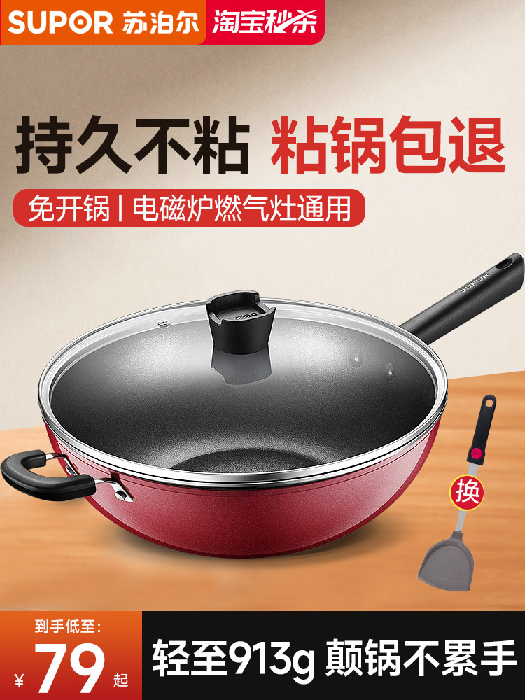 Supor Non-Stick Frying Pan for Home Use, Suitable for Induction Cookers and Gas Stoves, Flat-Bottomed Cookware