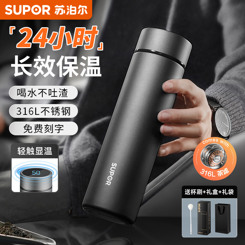 苏泊尔男士显温保温杯高端大容量