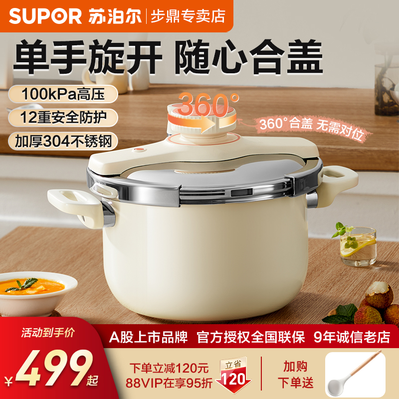 苏泊尔不锈钢家用高压锅