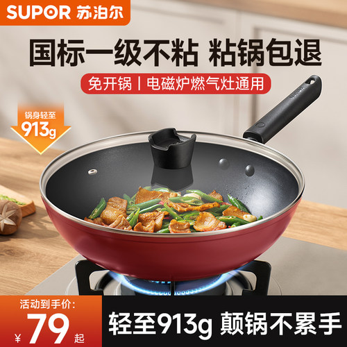 【新品】苏泊尔不粘锅家用炒菜锅轻量设计平底锅电磁炉燃气灶通用