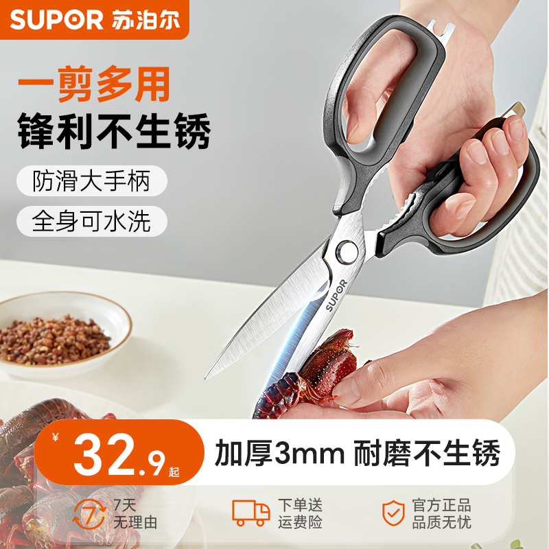 苏泊尔厨房剪刀家用多功能不锈钢剪菜鱼食物大剪子专用鸡骨头强力