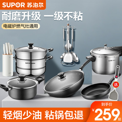苏泊尔锅具套装全套厨房家用不粘