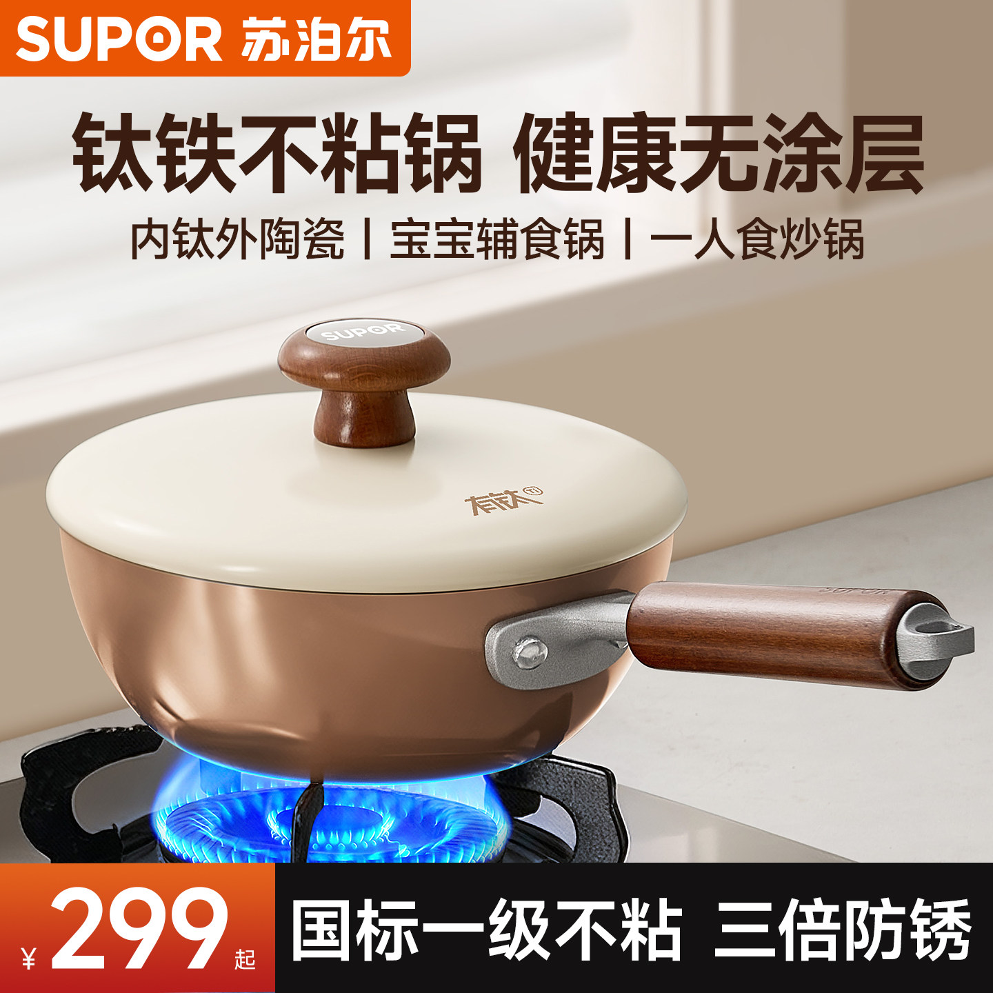 苏泊尔有钛迷你小铁锅无涂层一人食不粘锅婴儿宝宝辅食锅陶瓷奶锅