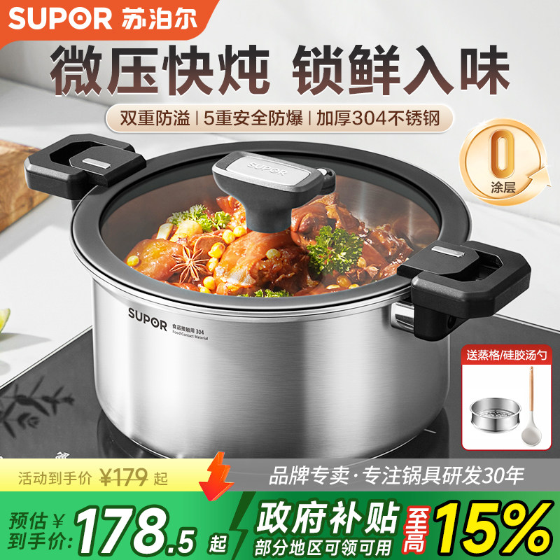 苏泊微汤锅家用304压不涂锈钢加厚无层蒸炖煮锅燃磁尔通用双耳锅