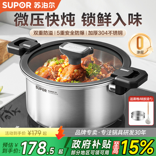 苏泊尔微压汤锅家用304不锈钢加厚无涂层蒸炖煮锅燃磁通用双耳锅