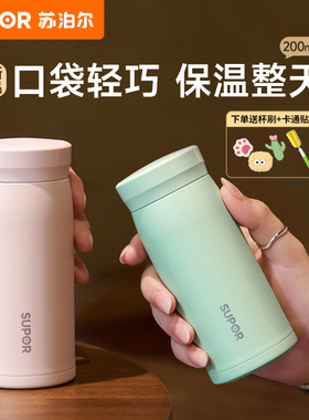 苏泊尔保温杯小巧便携女士高颜值2025新款316L不锈钢口袋迷你水杯