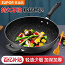 苏泊尔不粘锅家用炒锅麦饭石色平底锅燃气灶电磁炉炒菜锅官方正品