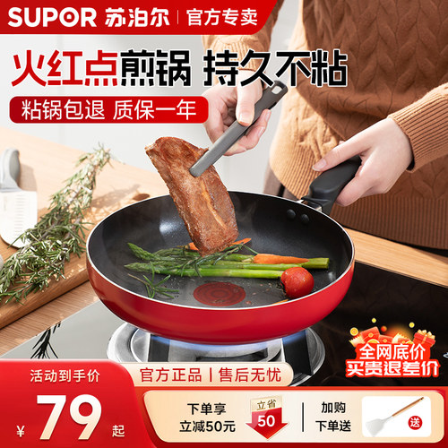苏泊尔火红点聚油不粘平底锅