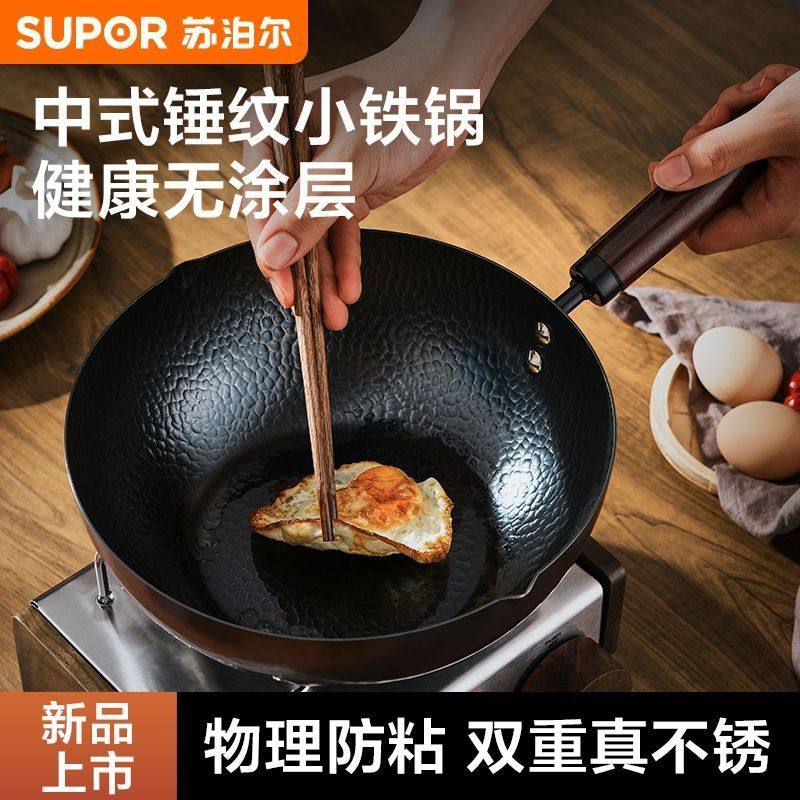 苏泊尔炒锅锤纹小铁锅家用平无涂层炒菜锅精铁配盖不粘锅一 谢,厨房/烹饪用具,炒锅,淘宝优惠券,粉丝福利购,淘宝优惠卷