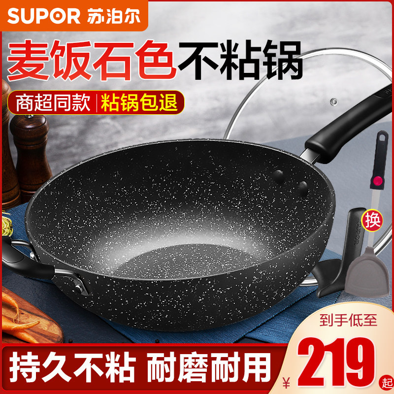 苏泊尔不粘锅麦饭石家用