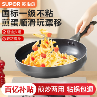 苏泊尔平底锅不粘锅家用煎锅煎蛋牛排神器燃气灶电磁炉专用煎饼锅