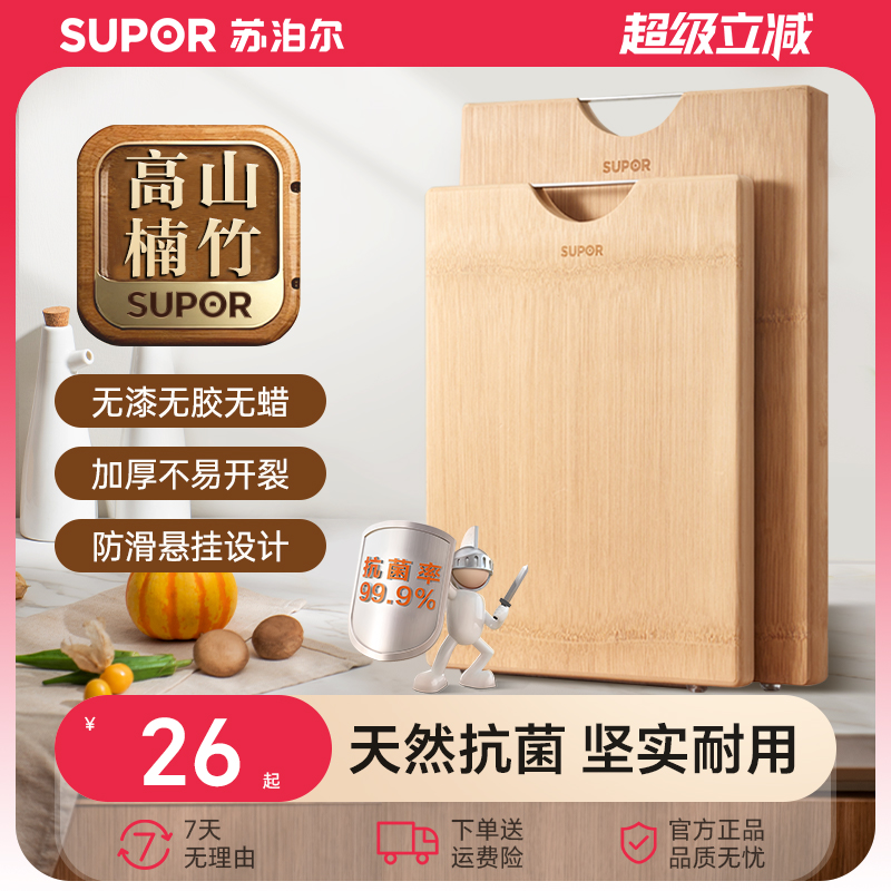 苏泊尔整竹菜板抗菌防霉家用砧板