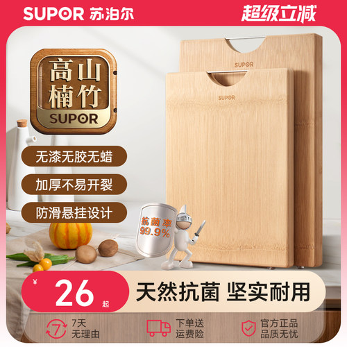 苏泊尔整竹菜板抗菌防霉家用砧板