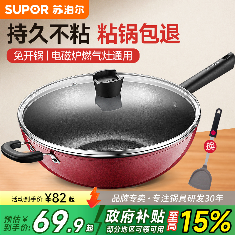 苏泊尔不粘锅炒锅家用炒菜锅电磁炉专用燃气煤气灶适用锅具平底锅