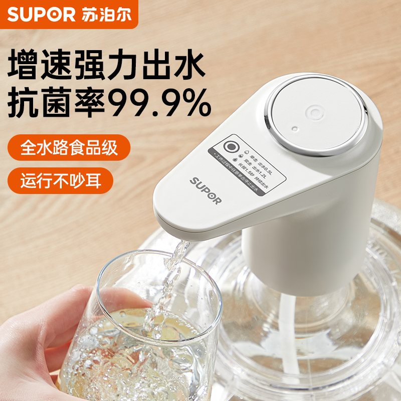 苏泊尔抽水器桶装水电动压水器纯净水取水器饮水机吸水自动上水器