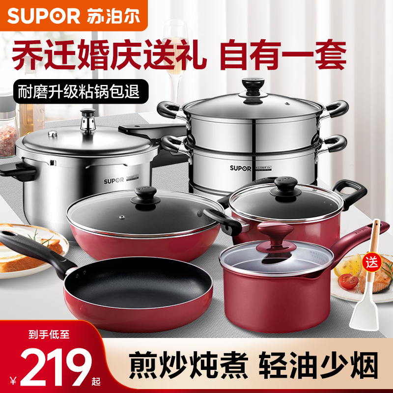 苏泊尔锅具套装不粘锅三件套