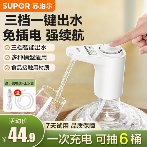 supor苏泊尔桶装水电动抽水器