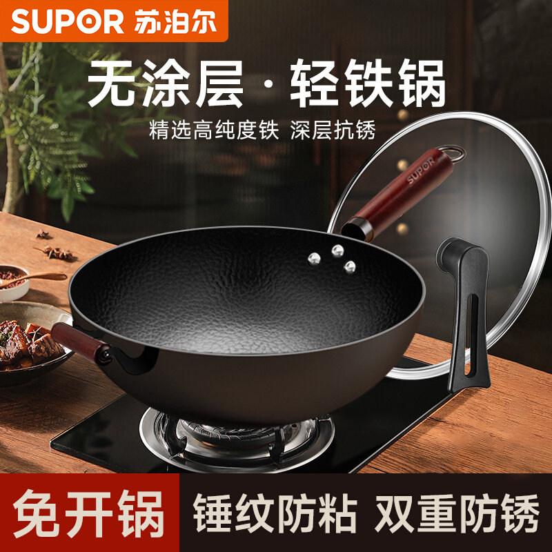 苏泊尔铁锅家用炒菜锅无涂层老式锤纹圆底精铁炒锅明火燃气灶专用
