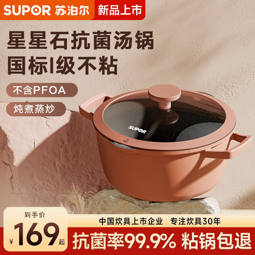 苏泊尔抗菌不粘蒸煮一体锅