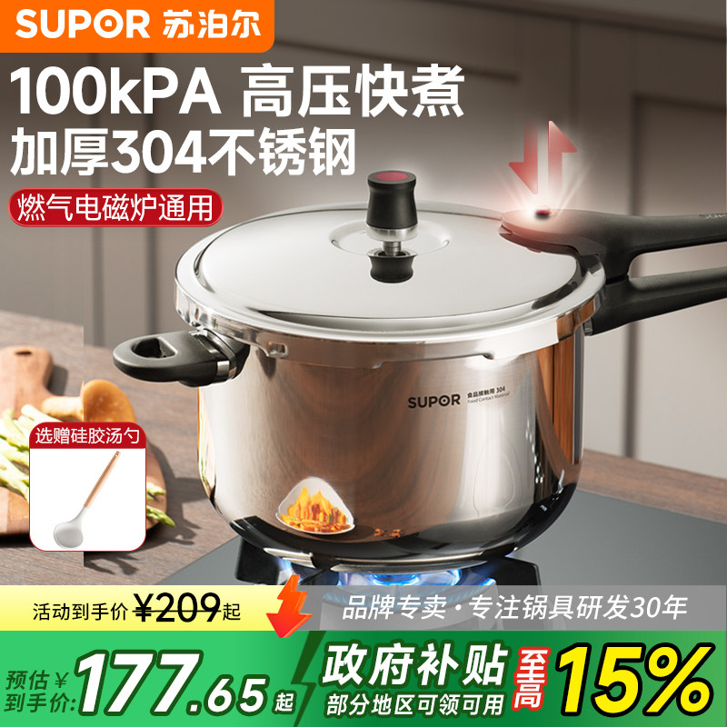 苏泊尔防爆304高压锅燃气电磁炉图片