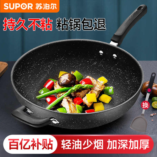 正品保证，限时抢购，苏泊尔正品不粘炒菜锅