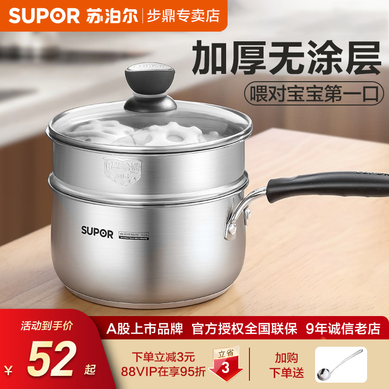 苏泊尔奶锅宝宝辅食锅婴儿不锈钢家用加厚蒸煮泡面汤锅热奶无涂层