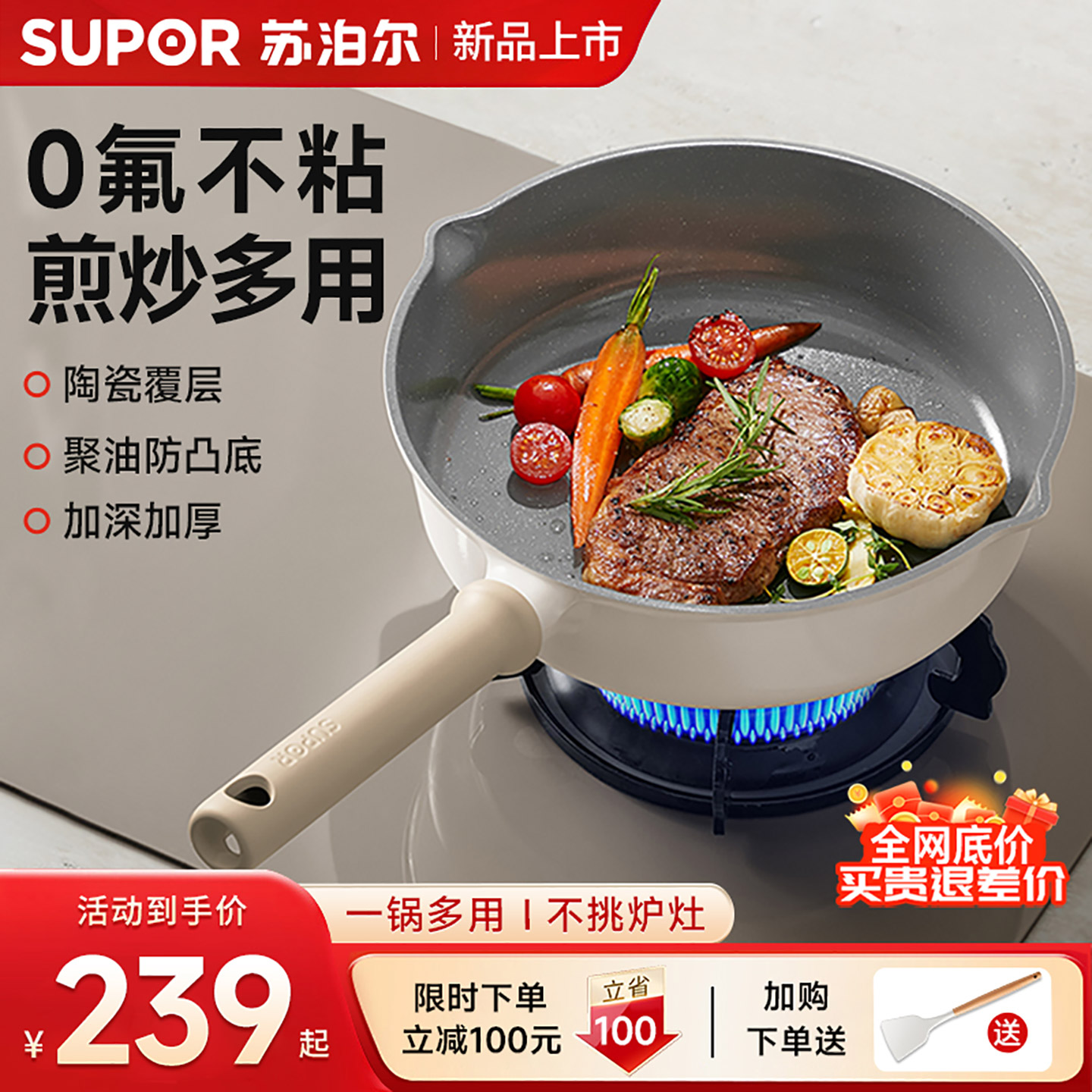 苏泊尔多功能陶瓷煎炒锅
