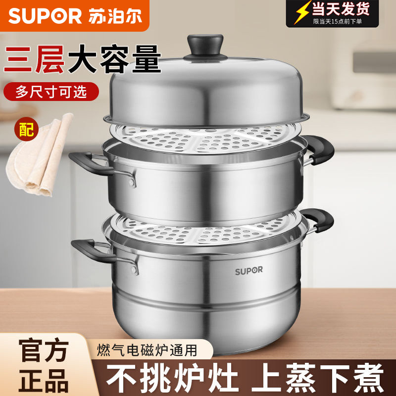 苏泊尔蒸锅家用不锈钢蒸笼蒸屉三层四层加厚大容量明火电磁(陆)