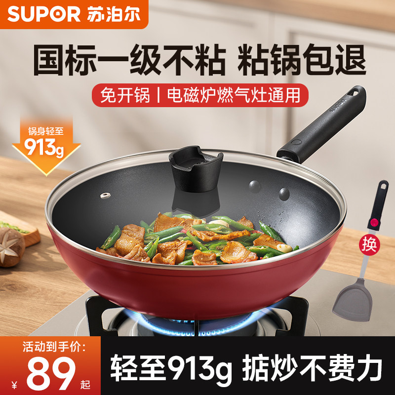 【新品】苏泊尔不粘锅家用炒菜锅轻量设计平底锅电磁炉燃气灶通用图片