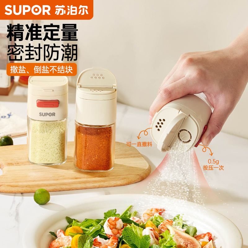苏泊尔厨房家用定量盐罐调料盒
