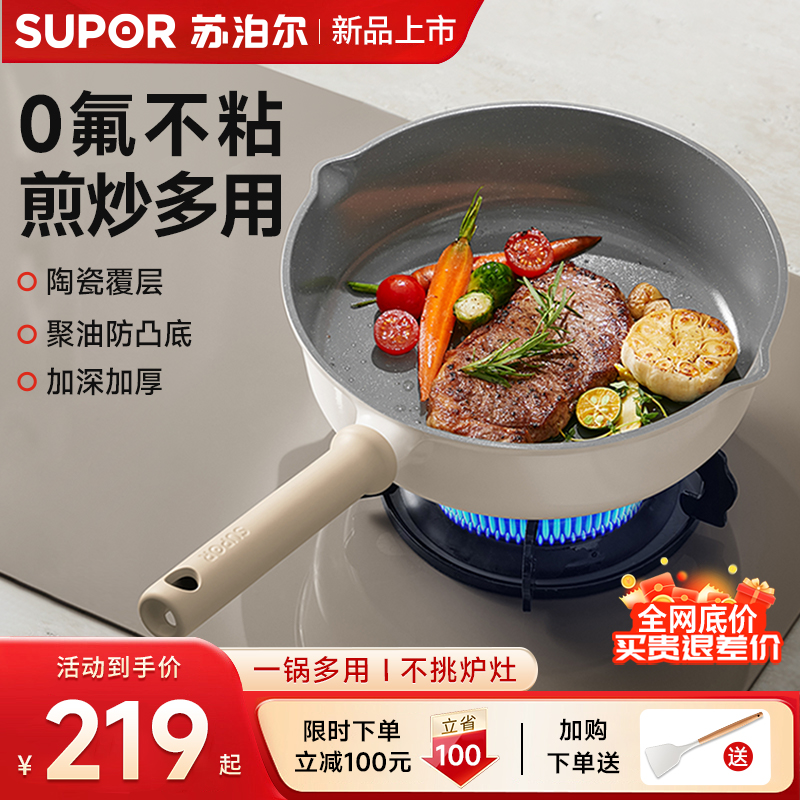 苏泊尔陶瓷平底锅不粘锅家用煎炒锅电磁炉燃气灶炒菜锅不沾深煎锅