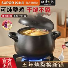 苏泊尔汤锅陶瓷煲家用炖汤煲汤官方正品燃气灶用加厚砂锅（杜）
