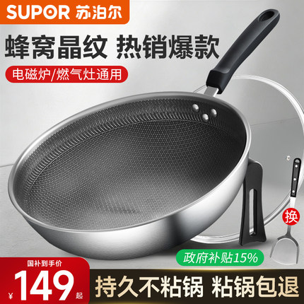苏泊尔不粘锅家用炒锅304不锈钢蜂窝不粘炒菜锅电磁炉燃气灶通用