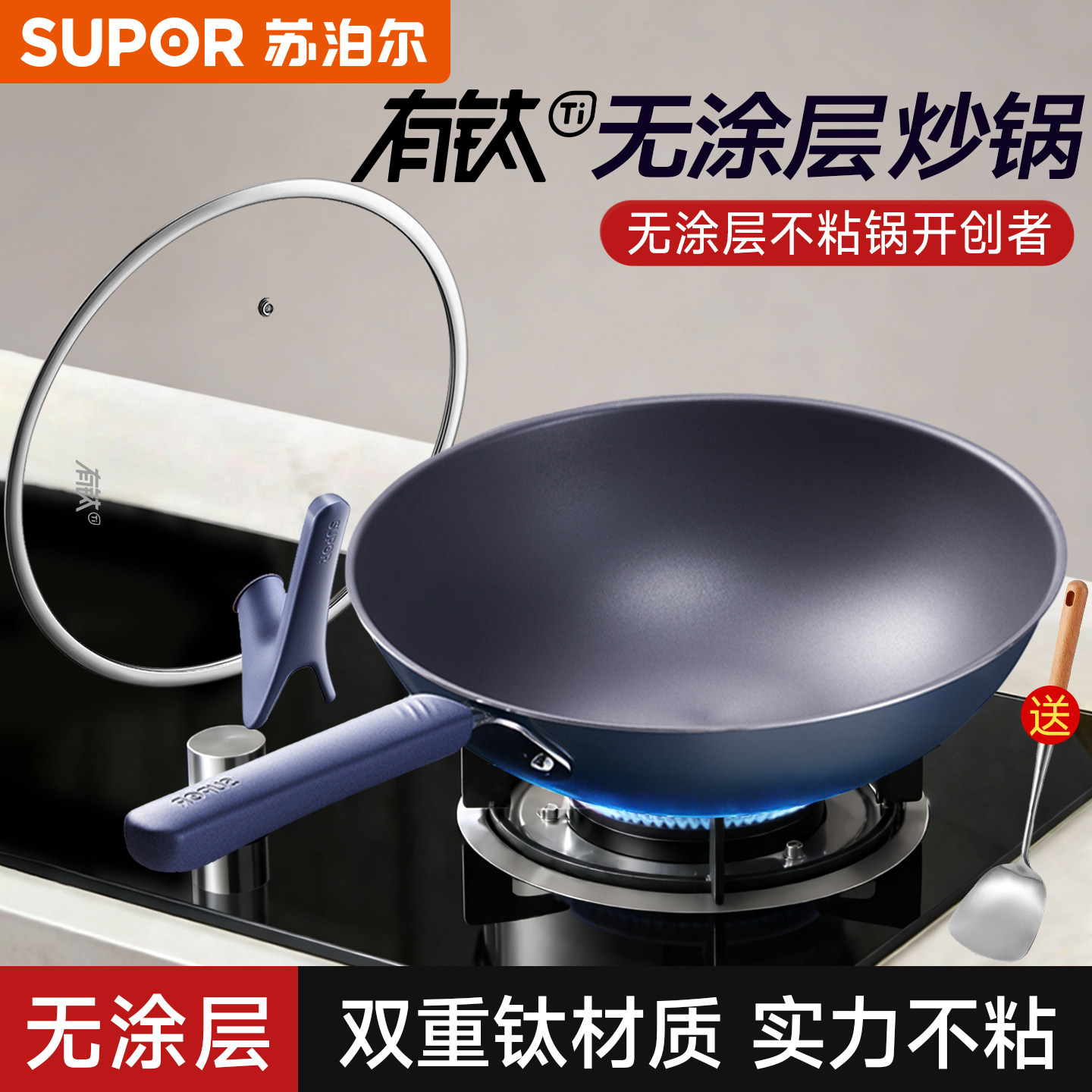 苏泊尔有钛无涂层不粘锅家用炒菜锅圆底不锈钢炒锅电磁炉燃气专用