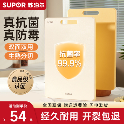 苏泊尔菜板切菜板抗菌防霉家用食品级树脂案板厨房塑料砧板水果板