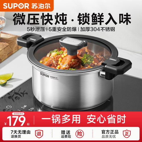 苏泊尔304不锈钢无涂层微压汤锅