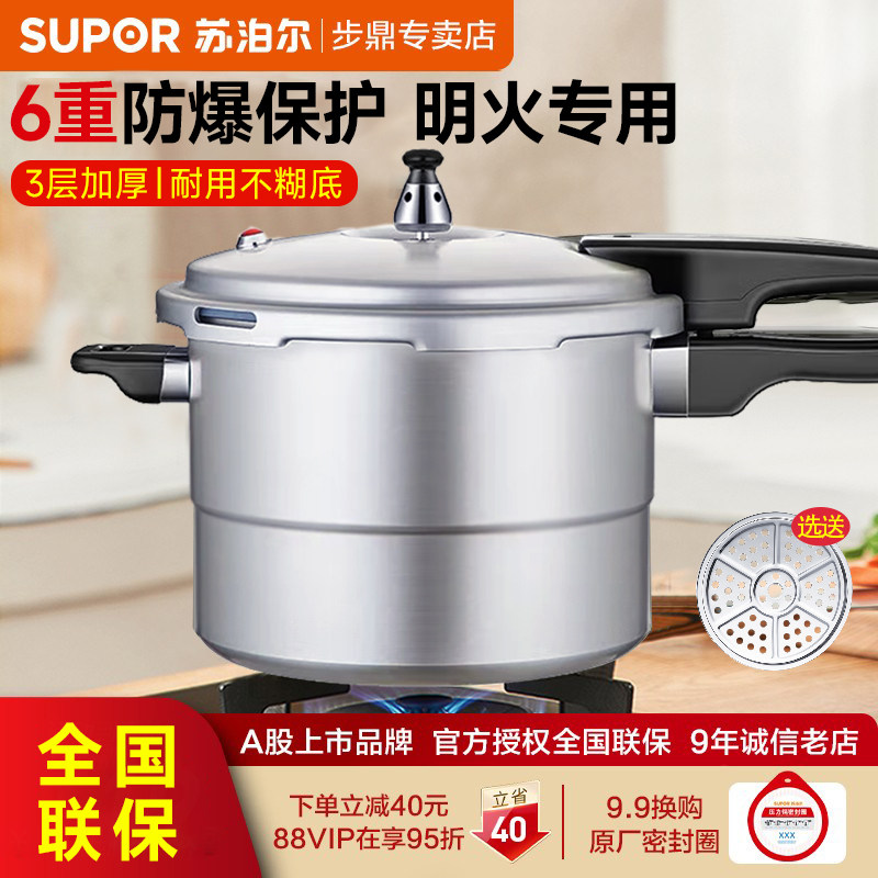 苏泊尔高压锅家用燃气灶明火专用小型2025压力锅官方正品旗舰店