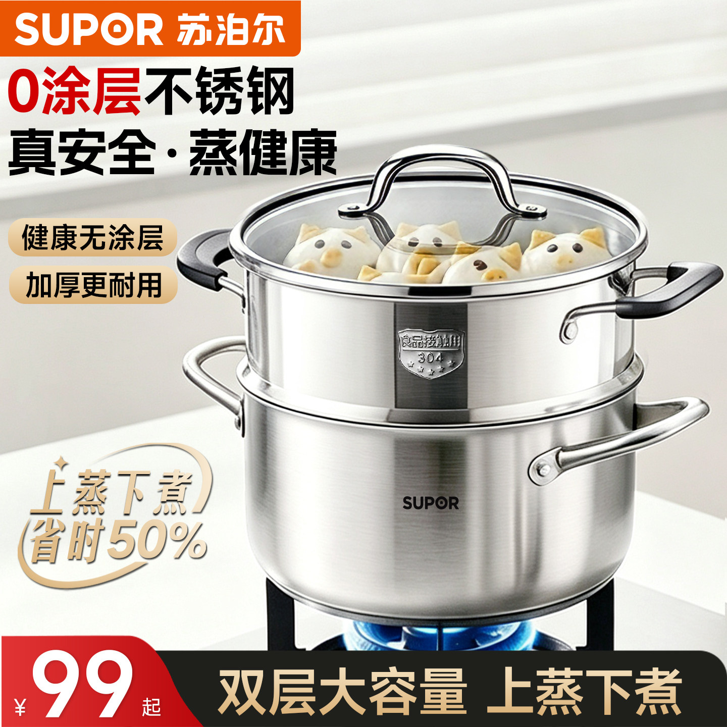 苏泊尔不锈钢蒸锅家用双层蒸煮锅无涂层汤锅蒸笼电磁炉燃气灶专用