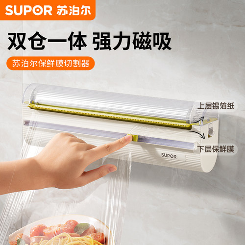 苏泊尔保鲜膜切割器双仓一体