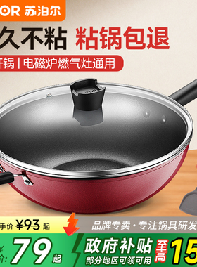 苏泊尔不粘锅炒锅家用炒菜锅电磁炉专用燃气煤气灶适用锅具平底锅