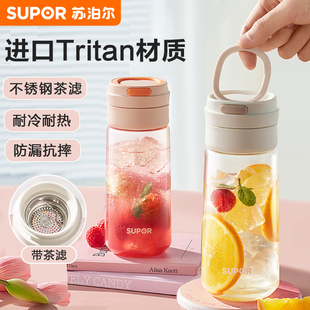 苏泊尔夏日水杯高颜值塑料杯带提手冷水杯带茶滤泡花茶杯子耐高温