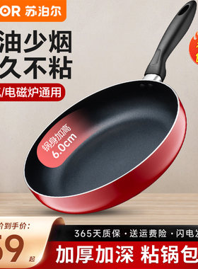 苏泊尔平底锅不粘锅家用煎蛋煎饼牛排专用小煎锅煤气灶电磁炉适用