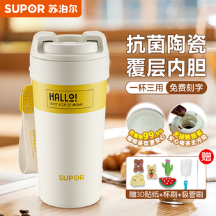 苏泊尔保温杯女咖啡杯高颜值抗菌陶瓷内胆水杯大容量茶水分离杯子