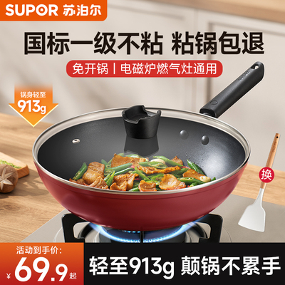 【新品】苏泊尔不粘锅家用炒菜锅轻量设计平底锅电磁炉燃气灶通用