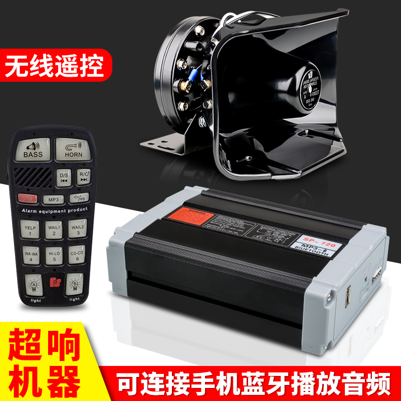 蓝牙报警喊话器消防工程救护12v400w警笛U盘MP3警报器广播喇叭