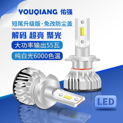 汽车改装led近远光大灯前照灯