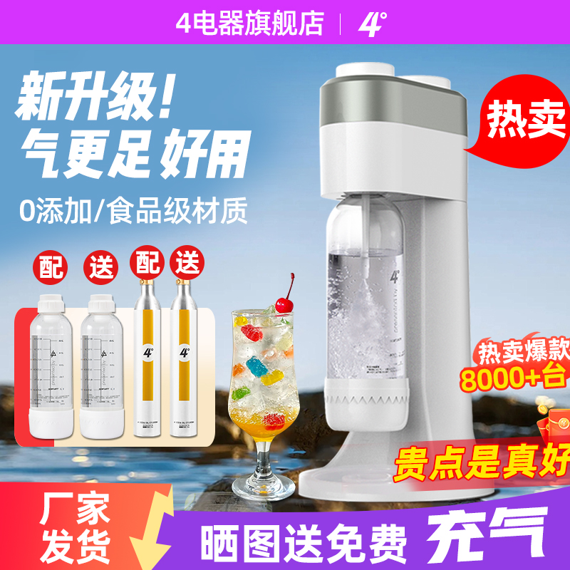 4度气泡水机家用制作苏打水机碳酸饮料汽水机奶茶店商用打泡机器